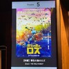 映画『野生の島のロズ 吹替版』 @MOVIX亀有