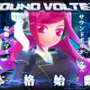#46：【SDVX】SOUND VOLTEX 10周年おめでとう回【コラム】