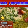 神戸豚骨らーめん「賀正軒」御影店｜butaラーメン（神戸市東灘区）｜神戸ラーメン