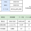 アリンコス部品管理その22