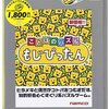 もじぴったん（PS2版）にハマる