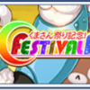 【クルスタ】うらフィーニス『Festival Moon』攻略