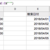 Googleスプレッドシートでqueryを利用して、日付を検索条件として値を表示したい