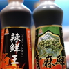 豆板醤をベースにした旨辛なソース＆青山椒+長葱の香味油♪『辣鮮王、青麻鮮』　