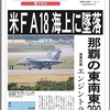 米軍機がまた落ちました