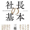 2024年3月・4月に買った書籍/マンガ