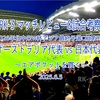 エアポケットを貫く〜2026年北中米W杯アジア最終予選グループC第9戦 オーストラリア代表 vs 日本代表 マッチレビュー&試合考察〜