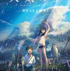 【ネタバレあり感想&評価レビュー】天気の子　3回目鑑賞　最終上映【やっぱり泣いた】