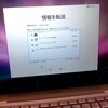 Macの掃除をしたら文字が打てなくなったので再インストールする羽目になった（いろいろまとめ）