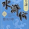 江ノ島の海で水滸伝を読む