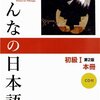 日本語能力試験４級（JLPT Level 4）相当文型一覧