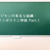デジモンの有名な組織：オリンポス十二神族 Part.1