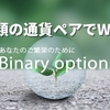 2種類の通貨ペアでW利益