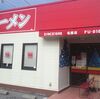  「風風ラーメン」(名護店)で「醤油ラーメン」(焼餃子セット)５８０円 #LocalGuides