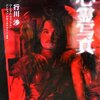 あまりにも主人公がクズ過ぎるタイホラー映画のノベライズ。そりゃ霊だって怒るよ！-『心霊写真』