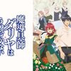 最近見たアニメ　ついこないだ大掃除をしていた気がするのに、また大掃除の時期である