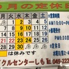 9月の定休日案内