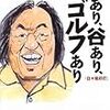 【お題】ゴルフ