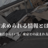 被災地で求められる情報とは？ ——能登半島地震から1ヶ月、東京との読まれ方の違いを分析