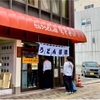 竹清 いつも行列の人気店