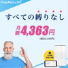 🏠 自宅で簡単インターネット接続！FreeMax+5Gホームルーターの利点