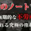 佐々木晴海FMAスクールは、詐欺なのか？天使ノートと悪魔のノート