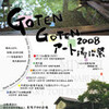 GOTEN GOTEN 2008 アート湯治祭、いよいよオープニングです！