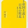 ネット帝国主義と日本の敗北