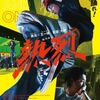 【映画】熱烈