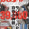 DOS/V POWER REPORT 10月号