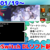 今週のSwitchダウンロードソフト新作は19本！『ラストコマンド』『ツクールシリーズ Pentacore』など登場！