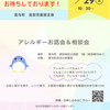『3月29日㈯10:30～ #長与町 #高田地区公民館 #子育て支援センター #つばさひろば #食物アレルギー お話会&相談会 』