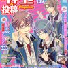 女の子のためのクチコミ&投稿マガジン7月号 / 6月8日発売済