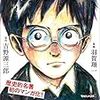 子供に読んでもらいたい一冊『漫画　君たちはどう生きるか』