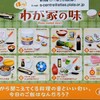 【リーメント】ほっと幸せ、わが家の味 全8種