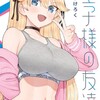 王子様の友達KADOKAWAすけろく