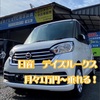 中古車リース「サブスク」で月々1万円〜日産デイズルークスに乗れる