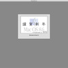 MacOS8.6の謹賀新年メッセージ