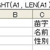 Excelでスペースが２つある場合にバラバラに抜き出す