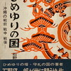 ひめゆりの国　石野径一郎