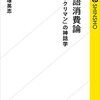 『君たちはどう生きるか』と『シン・エヴァンゲリオン』と『物語消費論』とで見る、金ローの思い出を拾い集める旅