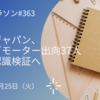 損保ジャパン、ビッグモーター出向37人　不正認識検証へ