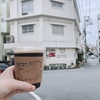 沖縄のコーヒー①あぐろ焙煎珈琲店(那覇)