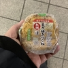 おにぎり、食べてやったよ