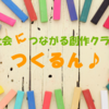 2024年6月の活動予定