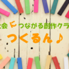 2021年5月の活動予定