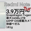 【3.9万円でAntutu95万点】Redmi Note 12 turbo　開封＆ファーストインプレッション