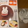 ミッフィーのカフェレシピBOOKを買ってみました！