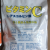 最強のデトックス!ビタミンCフラッシュの方法•実践•効果