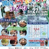 2018関内フードハイカラフェスタが5月27日（イベントお祭り）関内駅周辺イベント情報口コミ評判